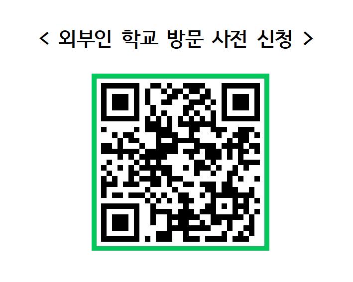 학교 방문 신청(e알리미)001