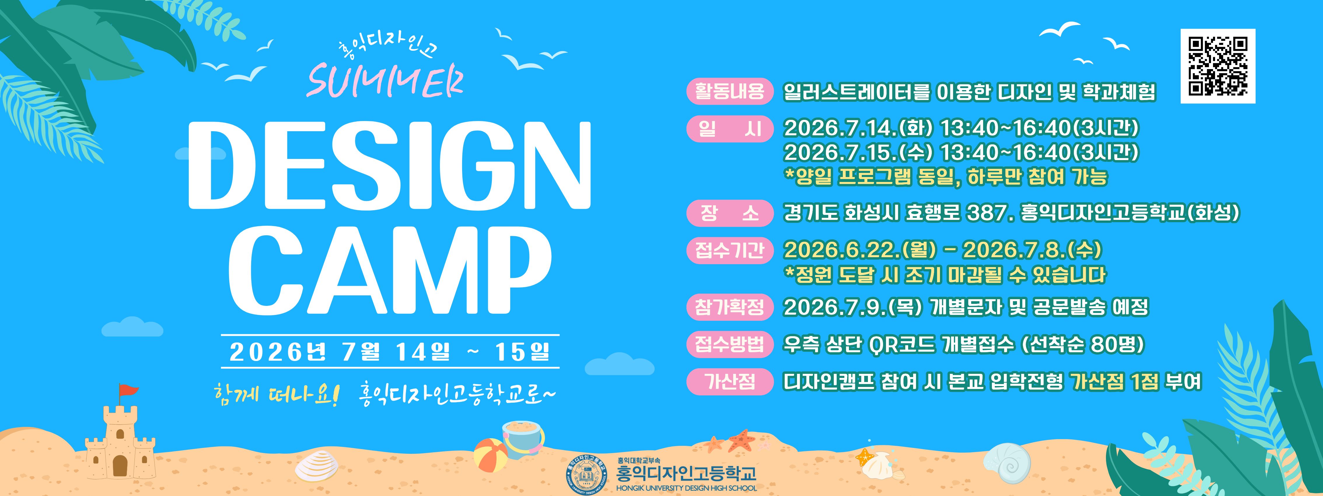 2026 디자인 캠프