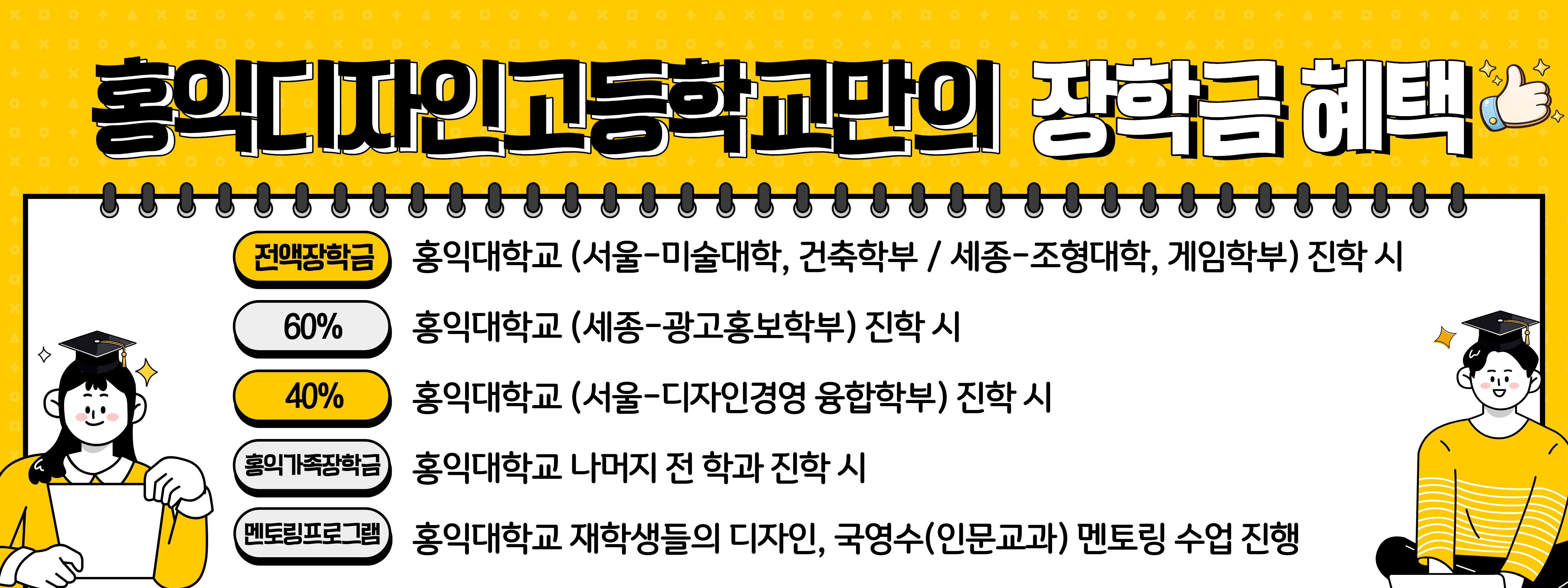 2026 홍디고 장학금 혜택