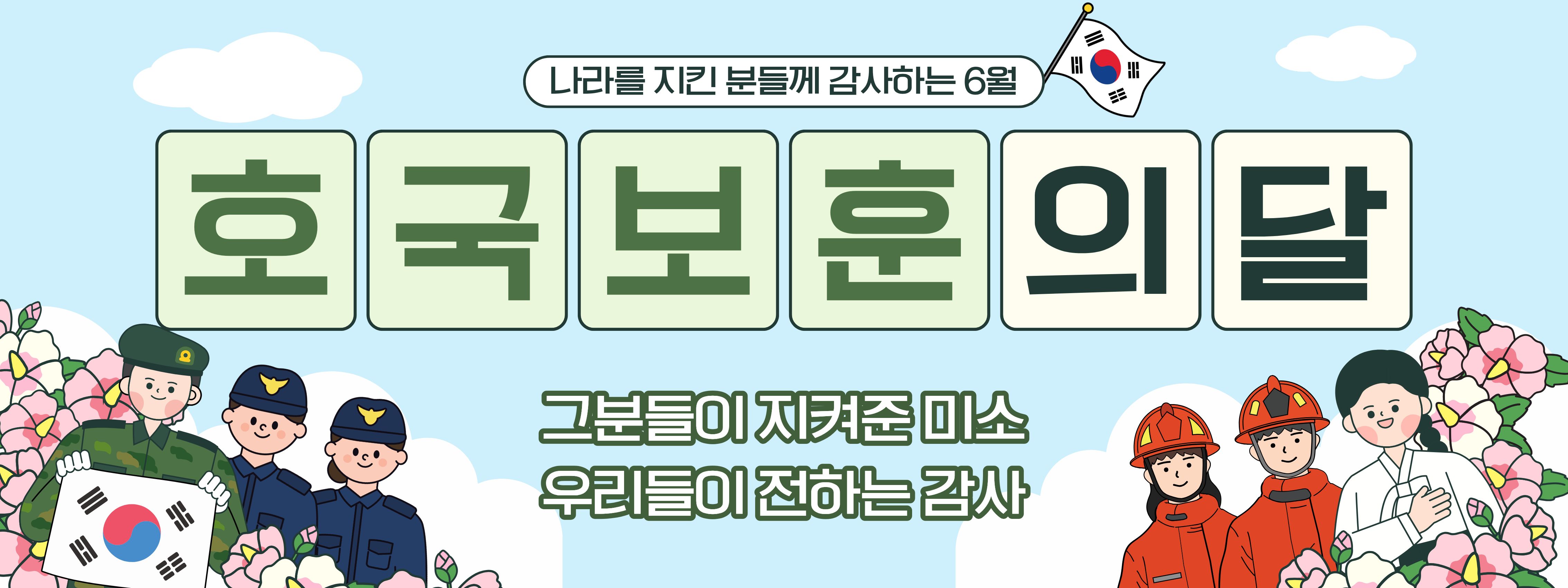 2026 호국보훈의 달