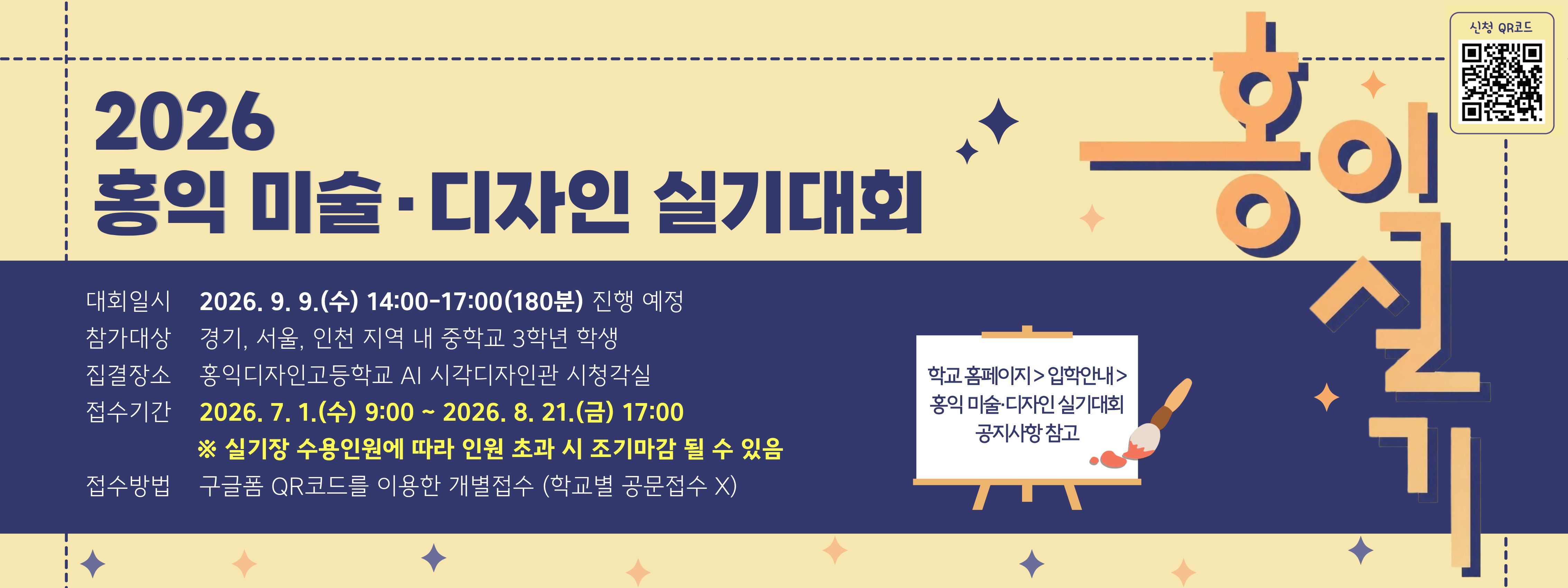 2026 홍익 미술디자인 대회