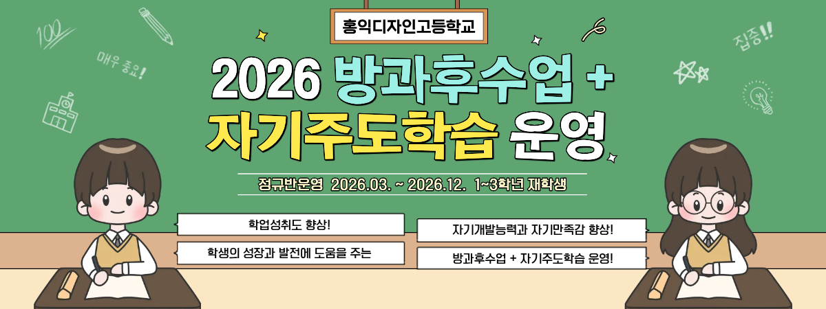 2026 방과후 자율학습