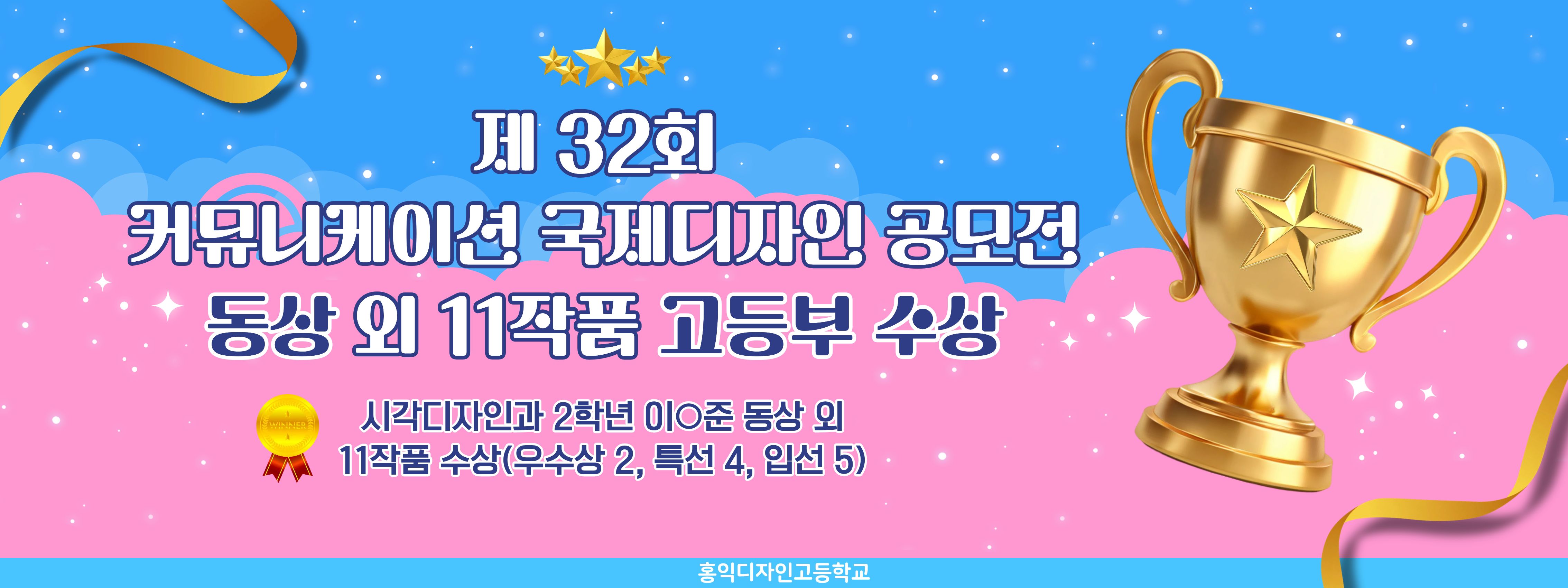 2026 커뮤니케이션디자인 고등부수상