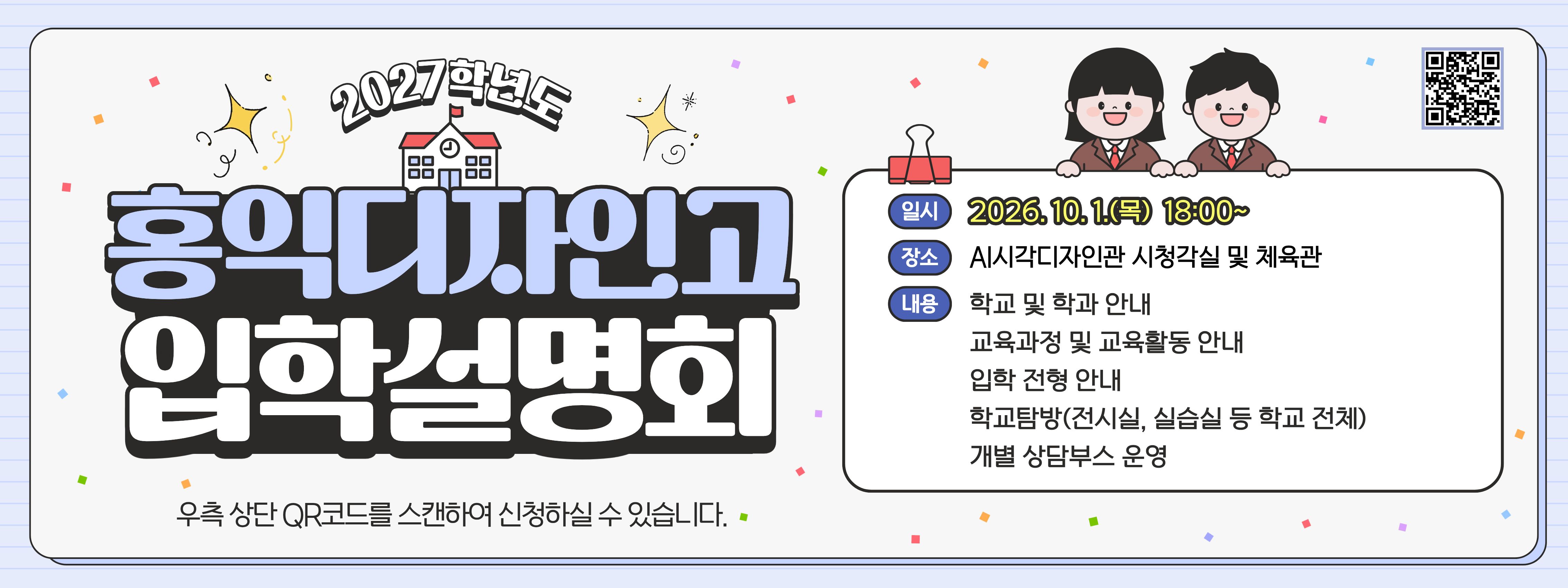 2027 입학설명회